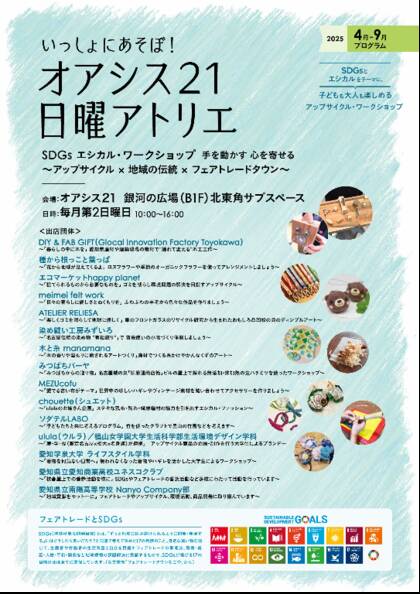 いっしょにあそぼ！オアシス２１日曜アトリエ：端材を使って自由に「迷路」を作ろう！
