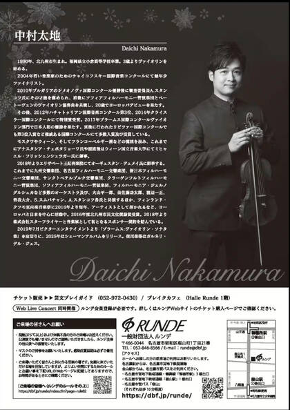 ルンデ第138回公演：中村太地 〜冬の空へ無伴奏ヴァイオリンを祈りとともに