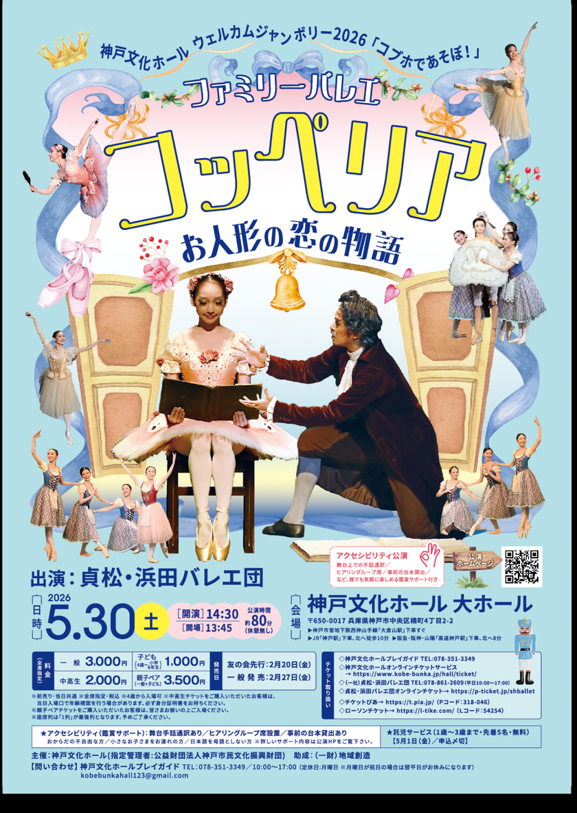 Sonoligo（ソノリゴ） | 神戸文化ホール ウェルカムジャンボリー2026