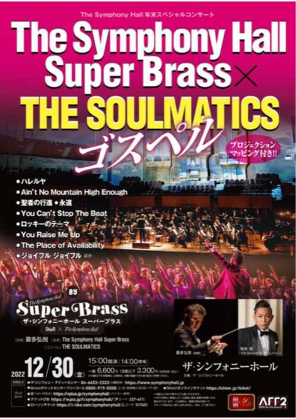 Sonoligo（ソノリゴ） | Osaka Shion Wind Orchestra：The Symphony