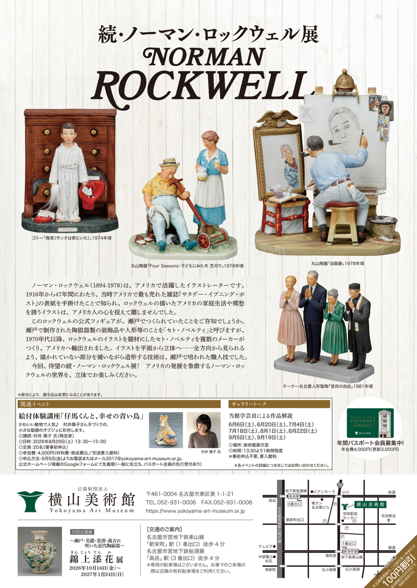 Sonoligo（ソノリゴ） | 横山美術館：企画展「続・ノーマン・ロック