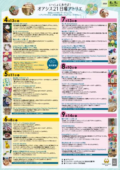 いっしょにあそぼ！オアシス２１日曜アトリエ：端材を使って自由に「迷路」を作ろう！