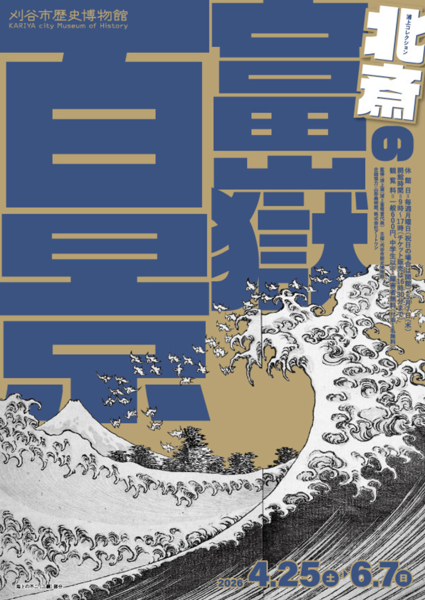 Sonoligo（ソノリゴ） | 刈谷市歴史博物館：企画展「浦上コレクション