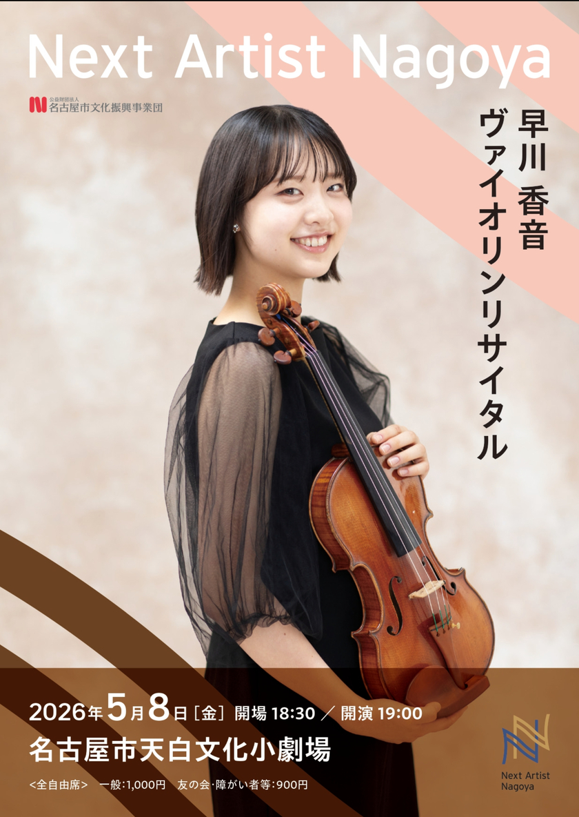 Sonoligo（ソノリゴ） | Next Artist Nagoya［天白文化小劇場］：早川