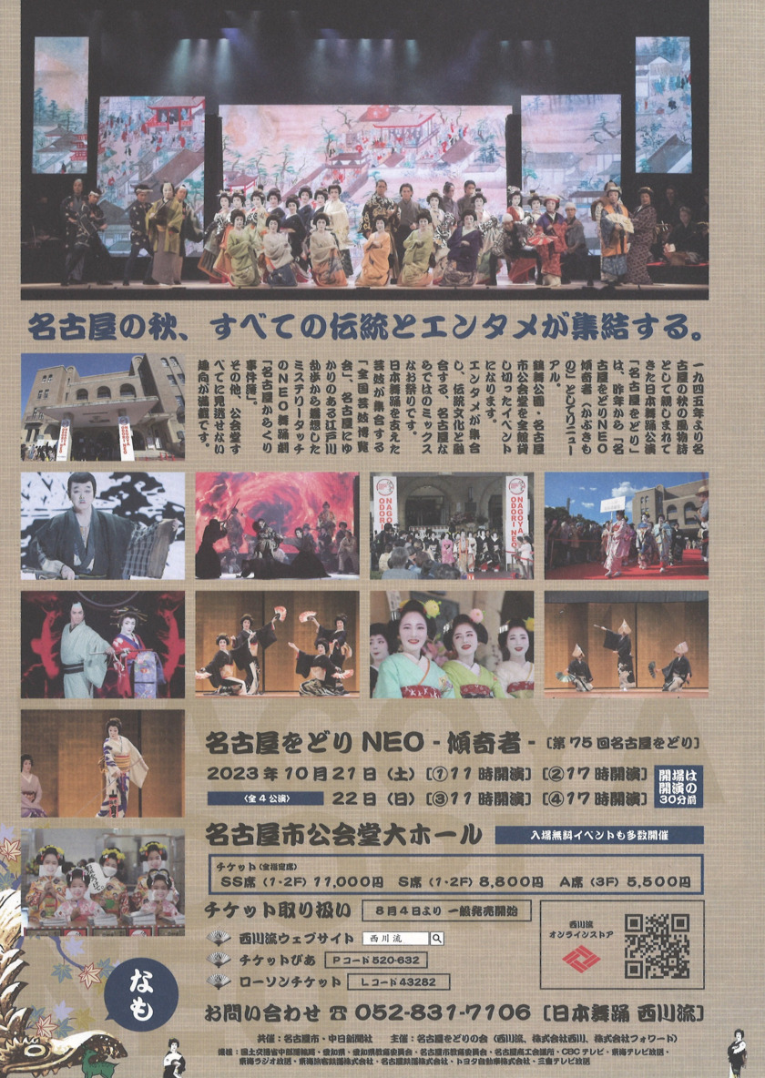 Sonoligo（ソノリゴ） | 2023名古屋をどりNEO傾奇者：名古屋市公会堂