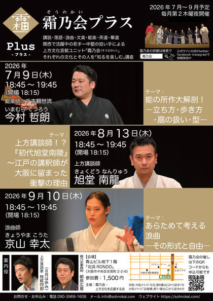 Sonoligo（ソノリゴ） | 神戸国際会館こくさいホール：細川たかし一門