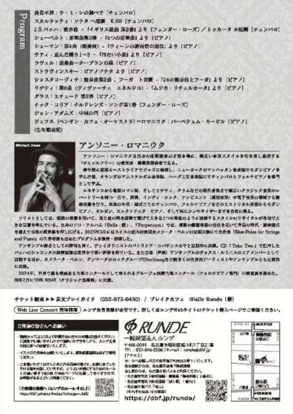 ルンデ第122回公演：アンソニー・ロマニウク 3台鍵盤のリサイタル「Perpetuum」