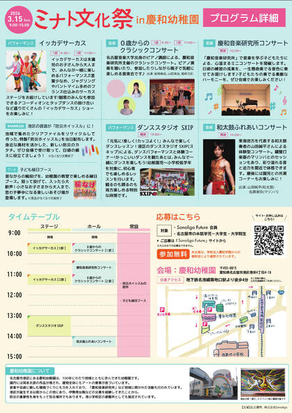 次世代に向けた文化体験提供プロジェクト：ミナト文化祭 in 慶和幼稚園