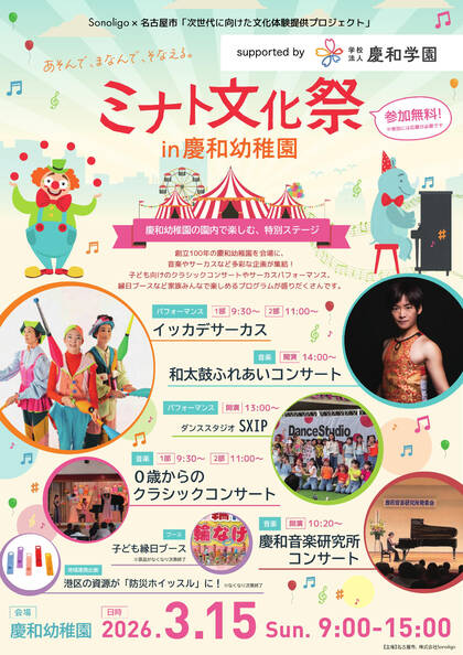 ミナト文化祭 in 慶和幼稚園：ダンススタジオ SXIP