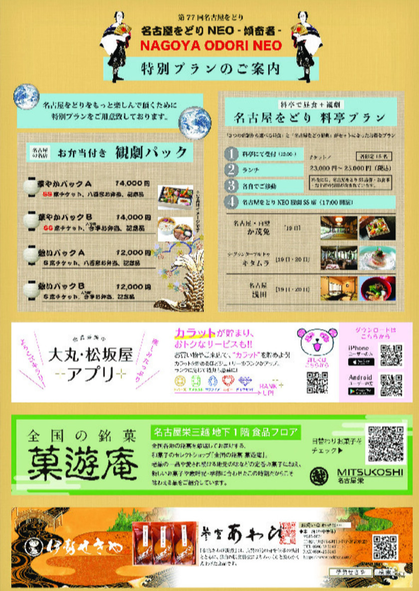 Sonoligo（ソノリゴ） | 2024名古屋をどりNEO傾奇者：岡谷鋼機名古屋公会堂