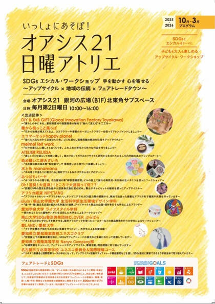 いっしょにあそぼ！オアシス２１日曜アトリエ：オアシス２１で1,000円以上のお買い物やご飲食をすると、ワークショップ参加費が1,000円分無料に！
