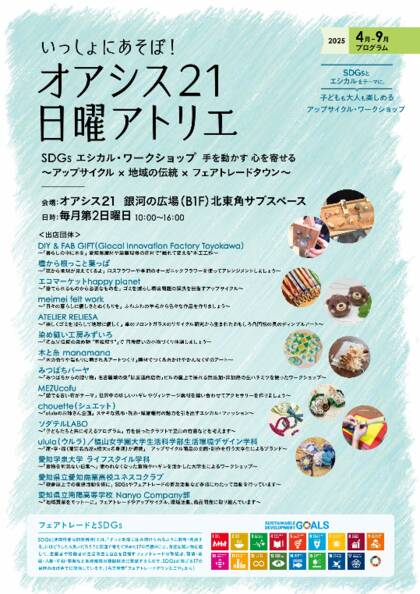 いっしょにあそぼ！オアシス２１日曜アトリエ：端材を使って自由に「モンスター」を作ろう！