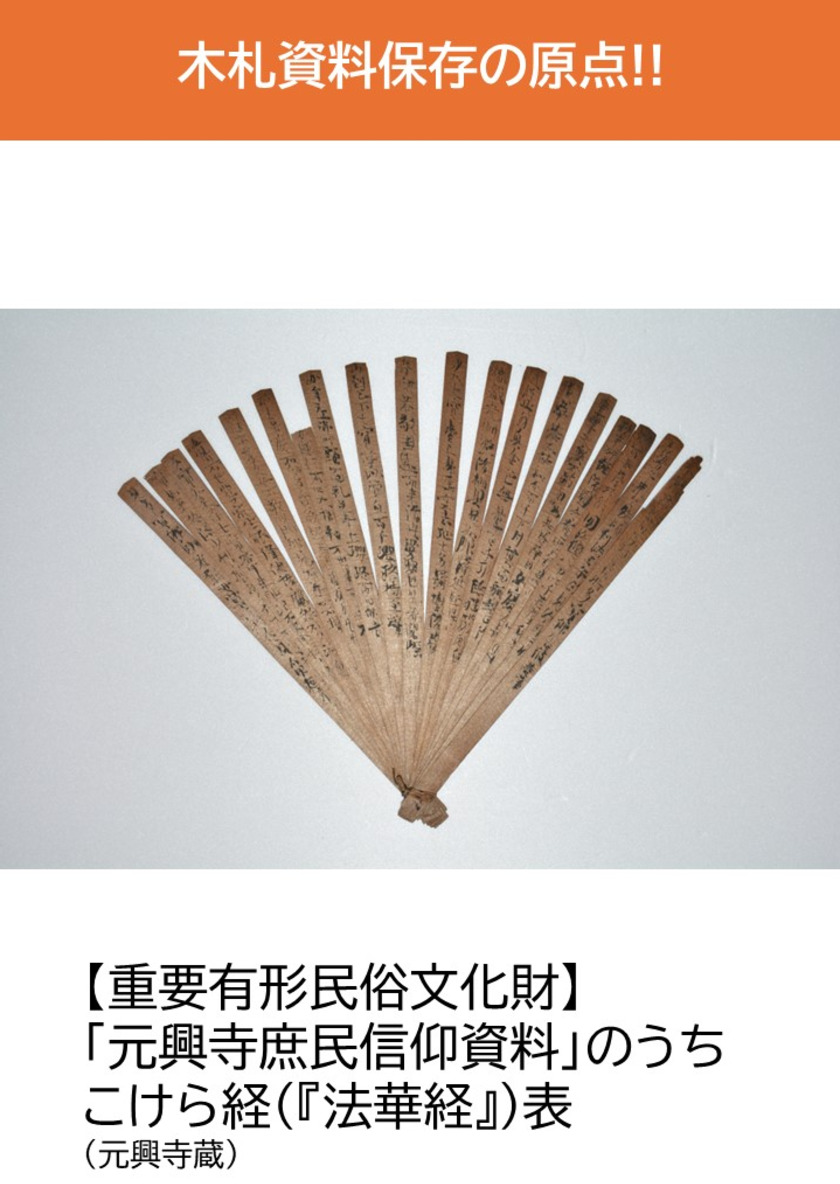 Sonoligo（ソノリゴ） | 刈谷市歴史博物館 企画展：木札の世界 ー木に