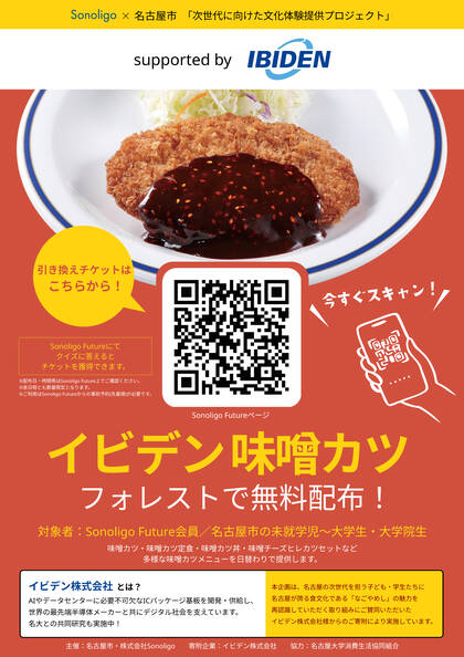 Sonoligo（ソノリゴ） | 文化体験をもっと身近に