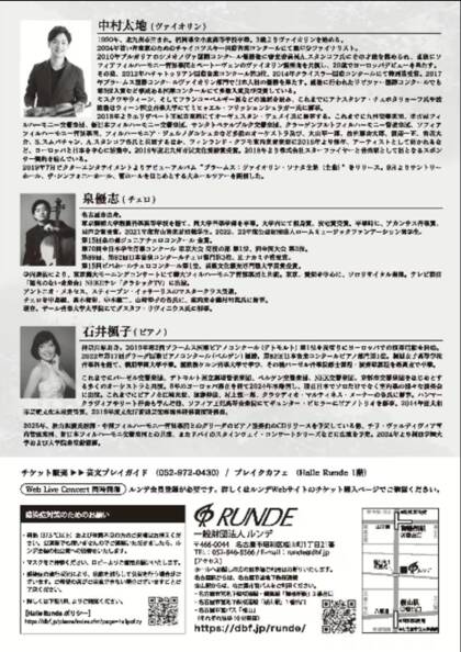 ルンデ第121回公演：中村太地の夏の室内楽 泉優志（チェロ）石井楓子（ピアノ）を迎えて