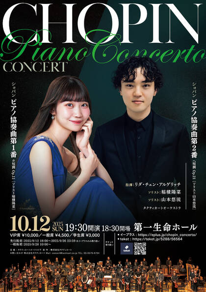 Sonoligo（ソノリゴ） | Chopin Piano Concerto Concert：ショパンを