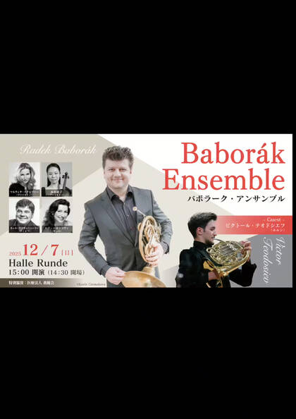 ルンデ第136回公演：バボラーク・アンサンブル