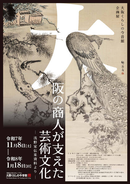 Sonoligo（ソノリゴ） | 大阪市立住まいのミュージアム「大阪くらしの