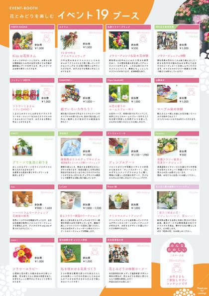 フラワーくまさん ツクッCHAO!:日比谷花壇でオリジナルくまさんボトルを作ろう!