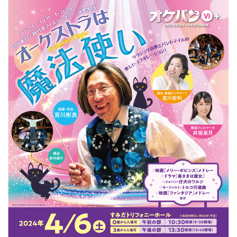 Sonoligo（ソノリゴ） | 新日本フィルハーモニー交響楽団：ファミリー