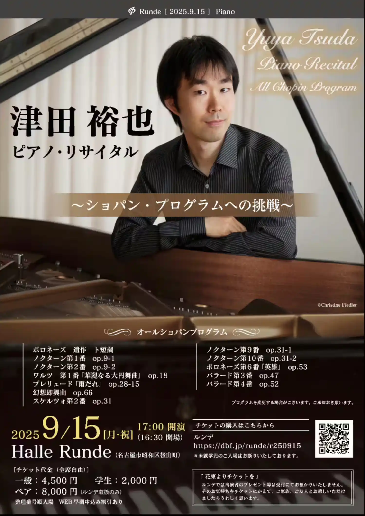 Sonoligo（ソノリゴ） | ルンデ第124回公演：津田 裕也 ～ショパン