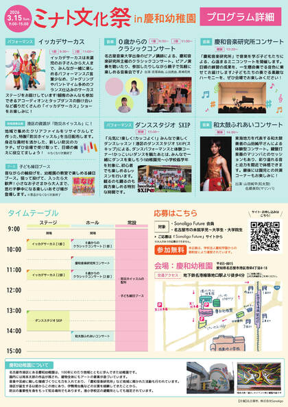 ミナト文化祭 in 慶和幼稚園：0歳からのクラシックコンサート