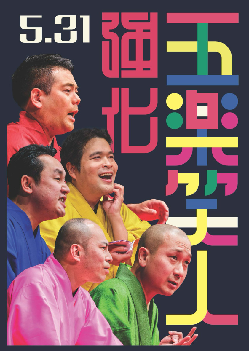 Sonoligo（ソノリゴ） | 松竹芸能：五楽笑人～強化～