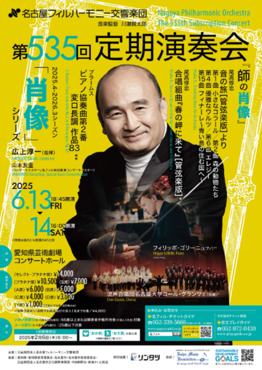 Sonoligo（ソノリゴ） | 名古屋フィルハーモニー交響楽団：第535回定期