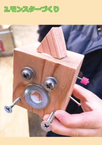 いっしょにあそぼ！オアシス２１日曜アトリエ：端材を使って自由に「モンスター」を作ろう！