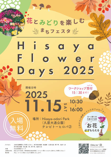 キッズお花屋さん:日比谷花壇でミニブーケを作ろう!