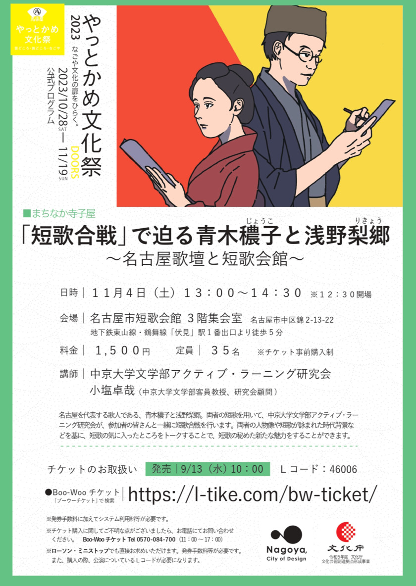 短歌合戦」で迫る青木穠子(じょうこ)と浅野梨郷(りきょう