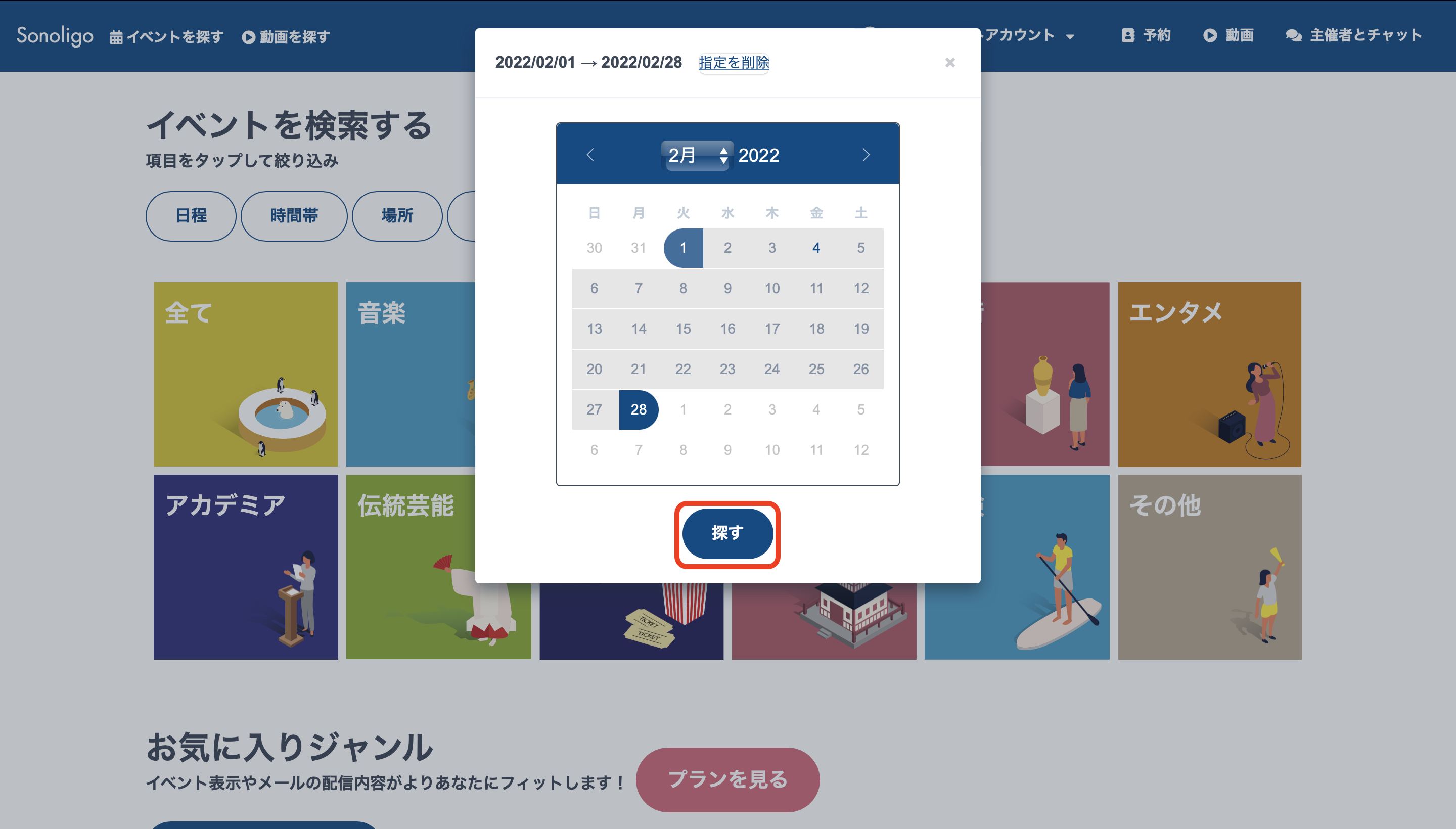 ソノさま　専用ページ 仙台の印刷・コンテンツ制作なら｜株式会社ソノベ