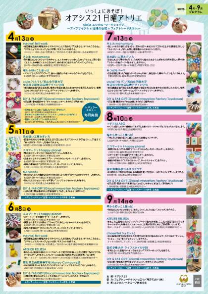 いっしょにあそぼ！オアシス２１日曜アトリエ：端材を使って自由に「モンスター」を作ろう！