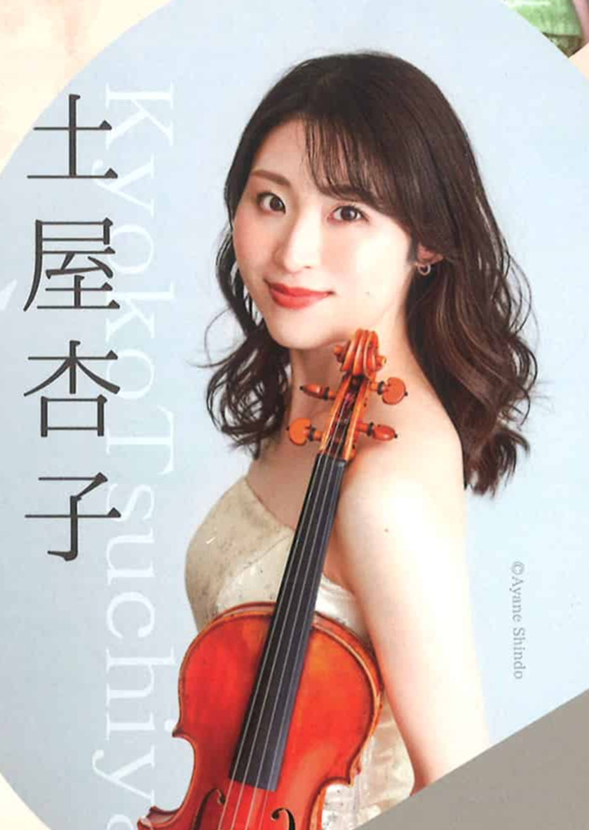逗子文化プラザ（なぎさホール）：土屋杏子 ヴァイオリン
