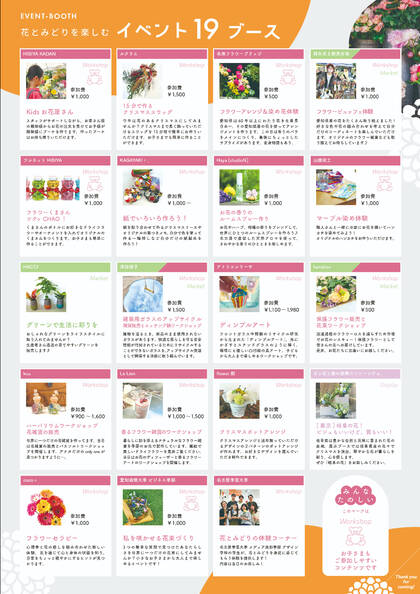 キッズお花屋さん:日比谷花壇でミニブーケを作ろう!