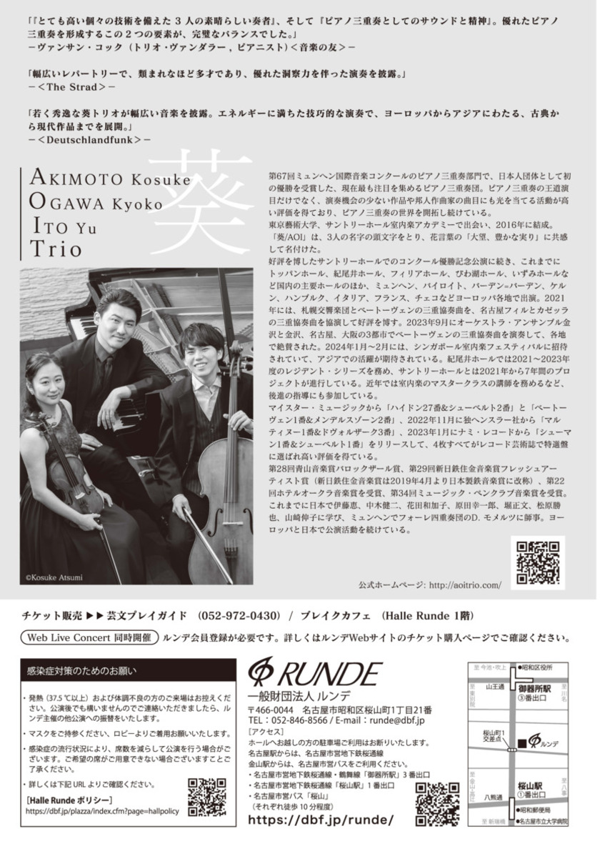Sonoligo（ソノリゴ） | ルンデ第51回公演：Aoi Trio -葵トリオ ピアノ