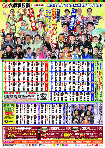 大須演芸場：9月定席寄席