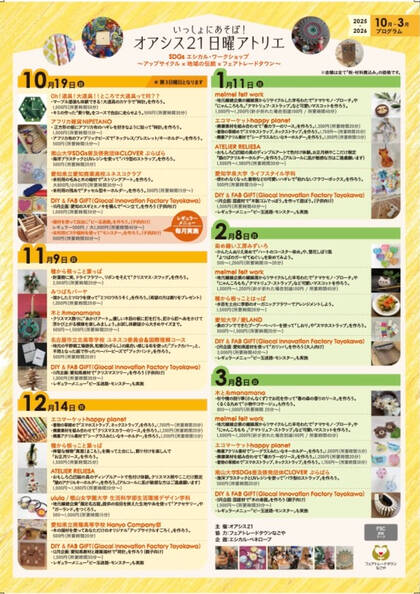 いっしょにあそぼ！オアシス２１日曜アトリエ：オアシス２１で1,000円以上のお買い物やご飲食をすると、ワークショップ参加費が1,000円分無料に！