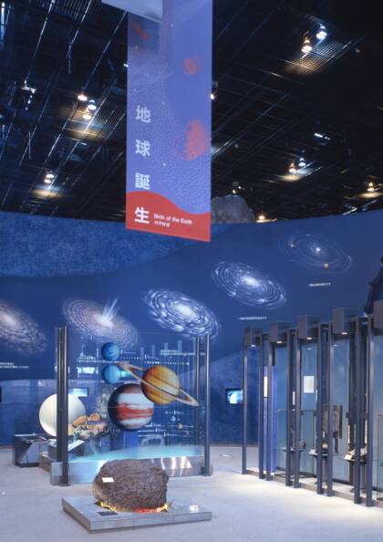 神奈川県立生命の星・地球博物館：常設展