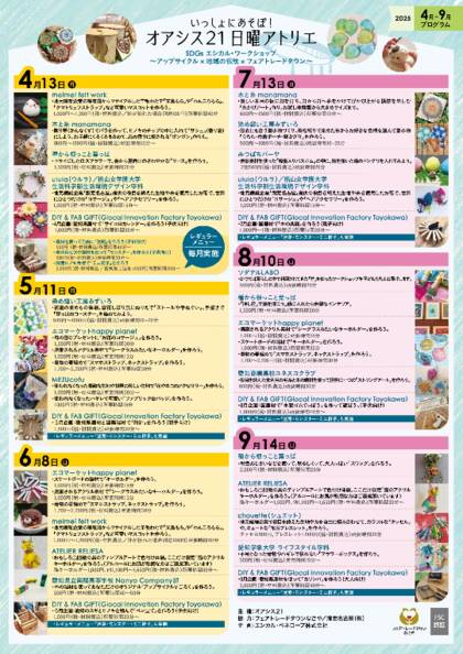 いっしょにあそぼ！オアシス２１日曜アトリエ：端材を使って自由に「迷路」を作ろう！