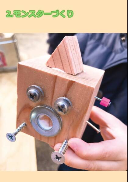 いっしょにあそぼ！オアシス２１日曜アトリエ：端材を使って自由に「モンスター」を作ろう！