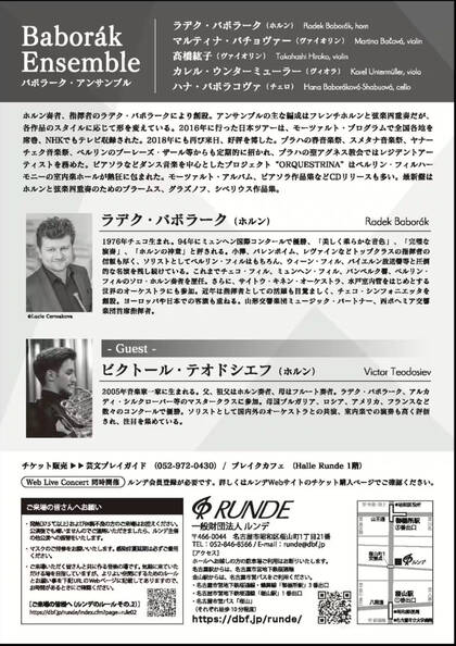 ルンデ第136回公演：バボラーク・アンサンブル