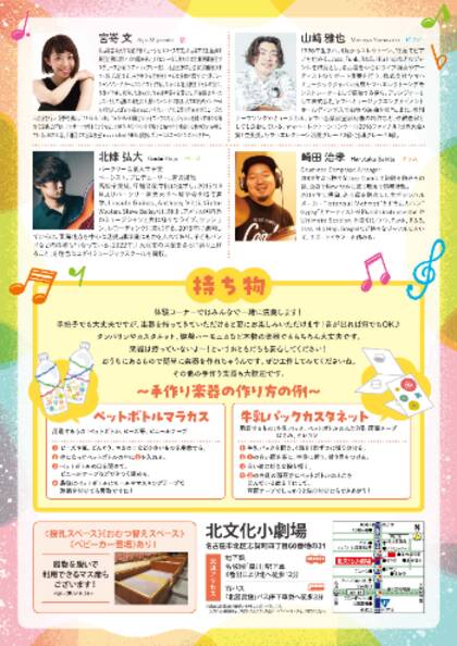 おやこでジャズるコンサート：未就学児OK！大好きな曲がジャズアレンジで！バンドと一緒に演奏体験も！