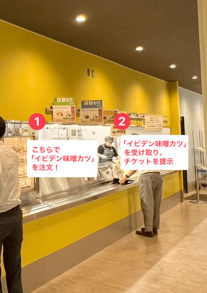 Sonoligo×名古屋市「次世代に向けた文化体験提供プロジェクト」：「イビデン 味噌カツ」引き換えチケット！ 名古屋の食文化を楽しもう。@名大北部食堂 　