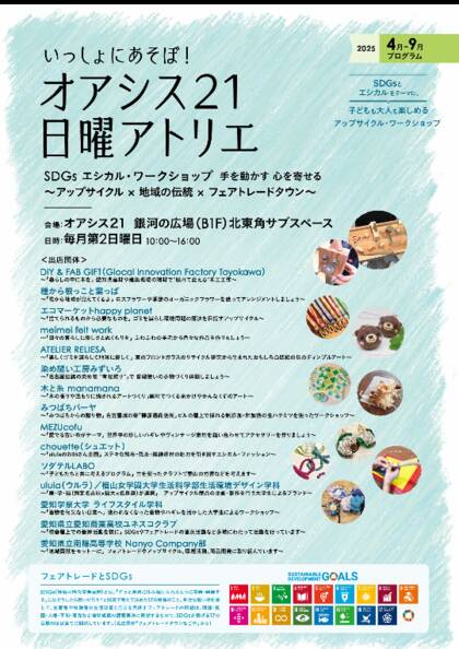 いっしょにあそぼ！オアシス２１日曜アトリエ：端材を使って自由に「迷路」を作ろう！