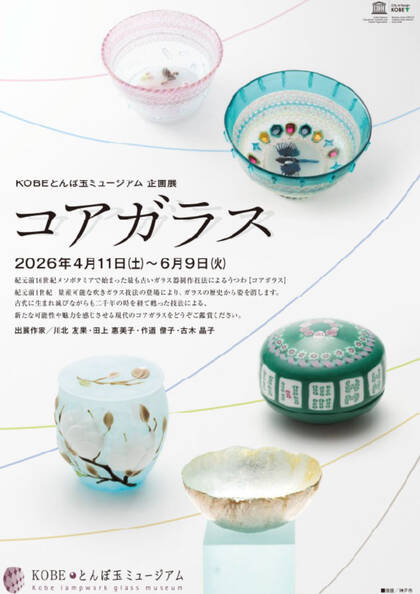 Sonoligo（ソノリゴ） | KOBEとんぼ玉ミュージアム