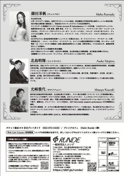 ルンデ第139回公演：鎌田茉帆 チェンバロリサイタル2025