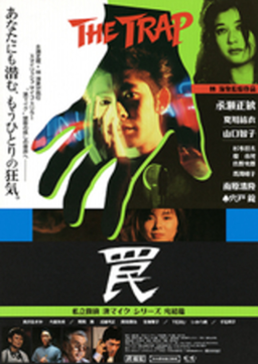 Sonoligo（ソノリゴ） | ミッドランドシネマ名古屋空港：映画「私立 