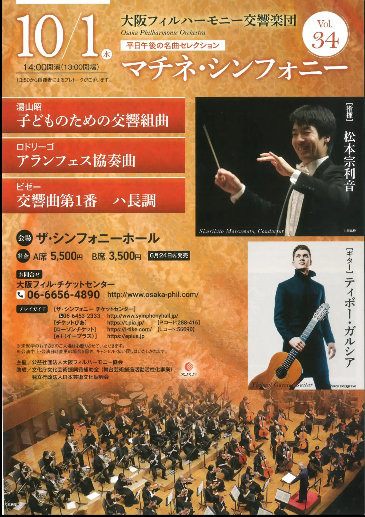 大阪フィルハーモニー交響楽団：マチネ・シンフォニー Vol.34