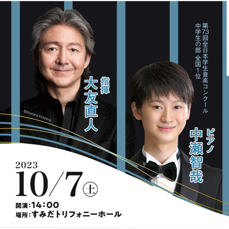 Sonoligo（ソノリゴ） | 新日本フィルハーモニー交響楽団：大友直人